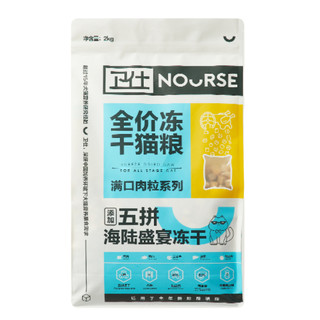 直播专享：NOURSE 卫仕 满口肉粒系列 五拼海陆全阶段猫粮 2kg*4袋