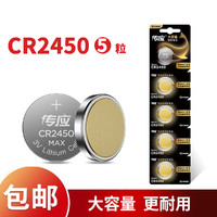 NANFU 南孚 传应纽扣电池CR2450锂电池 5粒 3V宝马福特遥控器汽车钥匙