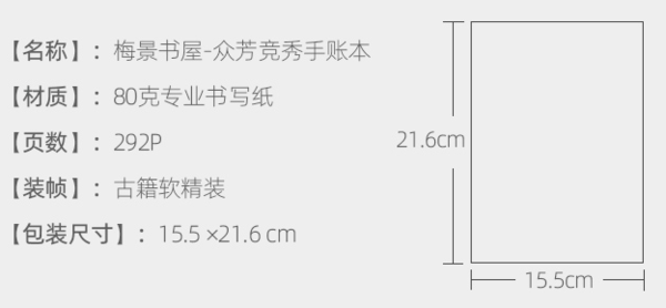 苏州博物馆 梅景书屋众芳竞秀手账本 15.5×21.6cm 古风笔记本