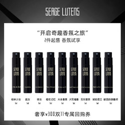 SERGE LUTENS 芦丹氏 黑色礼服系列 香水试用装1ml（2件起售）