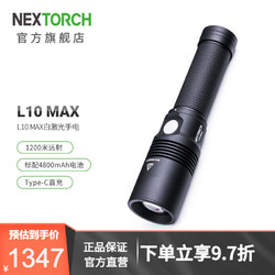 NEXTORCH 纳丽德 L10白激光手电筒强光炫目战术手电户外搜索手电1200远射