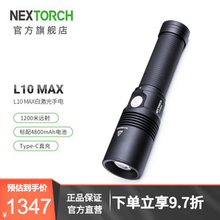 纳丽德（NEXTORCH）L10白激光手电筒强光炫目战术手电户外搜索手电1200远射Type-C直充 L10 MAX（标配一节4800毫安电池））