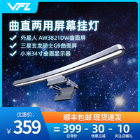 吾非 VFZ曲面显示器挂灯屏幕挂灯护眼灯电脑显示屏灯智能台灯护眼灯