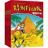 《特别行动队》（套装共10册）