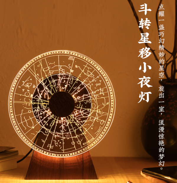 中国国家博物馆斗转星移小夜灯174x245x5cm实木底座led灯条家居星空