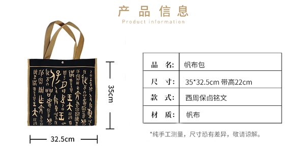 上海博物馆 章法舒朗、文化出行新潮流—青铜保卣铭文帆布包 35x32.5x22cm 文艺手拎单肩包 时尚购物袋