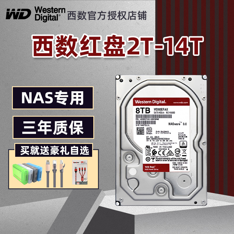 Western DigitalWD/西部数据4T西数红盘nas机械硬盘台式电脑