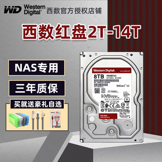 WD/西部数据4T西数红盘nas机械硬盘台式电脑