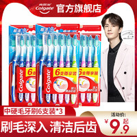 Colgate 高露洁 牙刷中毛硬毛家庭高档名牌批发牙刷成人家用学生男女实惠装