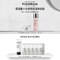 菲洛嘉Filorga经典CP套组小美盒 补水保湿提亮肤色 十全焕亮保湿体验装