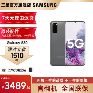 三星 Galaxy S20 5G (SM-G9810)双模5G 骁龙865 遐想灰 R版128G