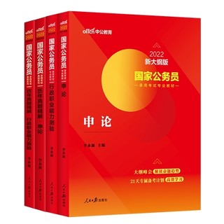 《中公教育 2022国考书课包》（套装6册+课程）