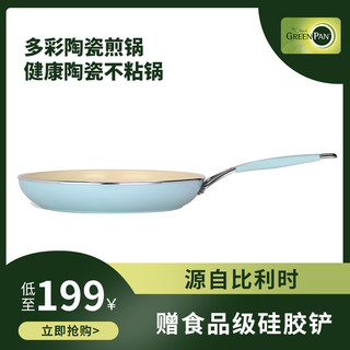 greenpan格林攀 煎锅纳米陶瓷平底锅煎饼煎荷包蛋燃气灶适用不粘锅 粉蓝平底锅-28cm-（无盖）