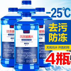 爱车玛 玻璃水  -25℃冬季防冻型  4瓶  共5.2L