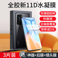 凡人 适用华为mate30pro钢化膜p50p40p30水凝膜mate40手机pro+全屏mete40e荣耀50防窥膜v40v30v20覆盖nova8/7se软 全胶水凝*超清【2片装*秒解锁】送神器+镜头膜+后膜   华为 mate30