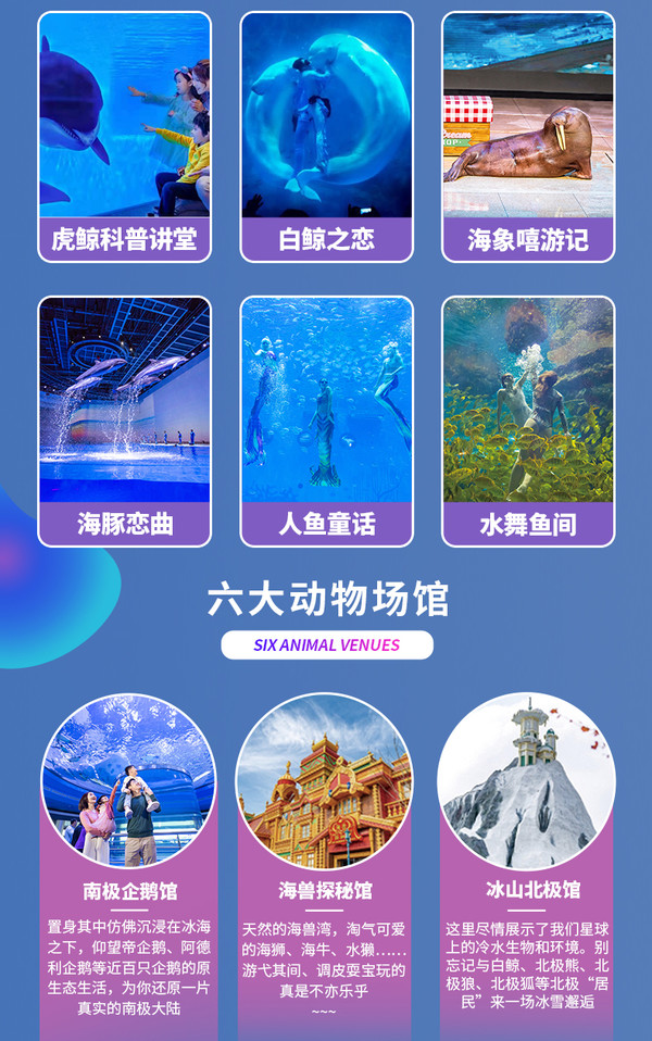 低至4.7折！上海海昌海洋公园门票（多票种）限时抢购！