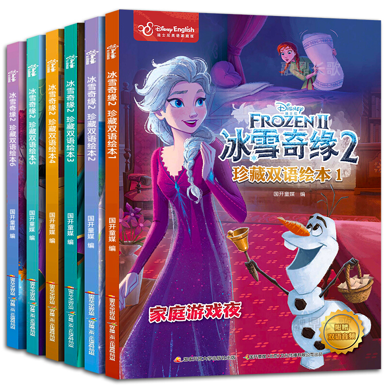 《冰雪奇缘2·珍藏双语绘本》（套装共6册）