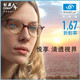 essilor 依视路 镜片 1.67钻晶A+ 近视眼镜片1片（送店内150元内镜框）