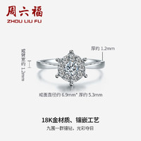 ZLF 周六福 18K金钻石戒指1.5克拉效果群镶钻石女戒
