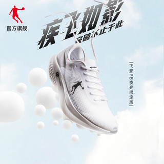 乔丹飞影pb白色夜光跑鞋2021新款巭Pro马拉松碳板专业竞速跑步鞋