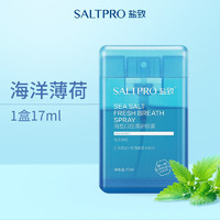 SALTPRO 盐致 口腔清新剂 17ml瓶