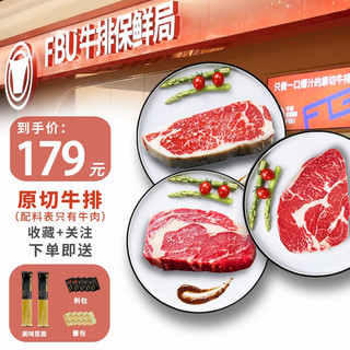 Fresh Beef Union 牛排保鲜局 谷饲上脑*3+肉眼*3+谷饲板腱*2(1200g)