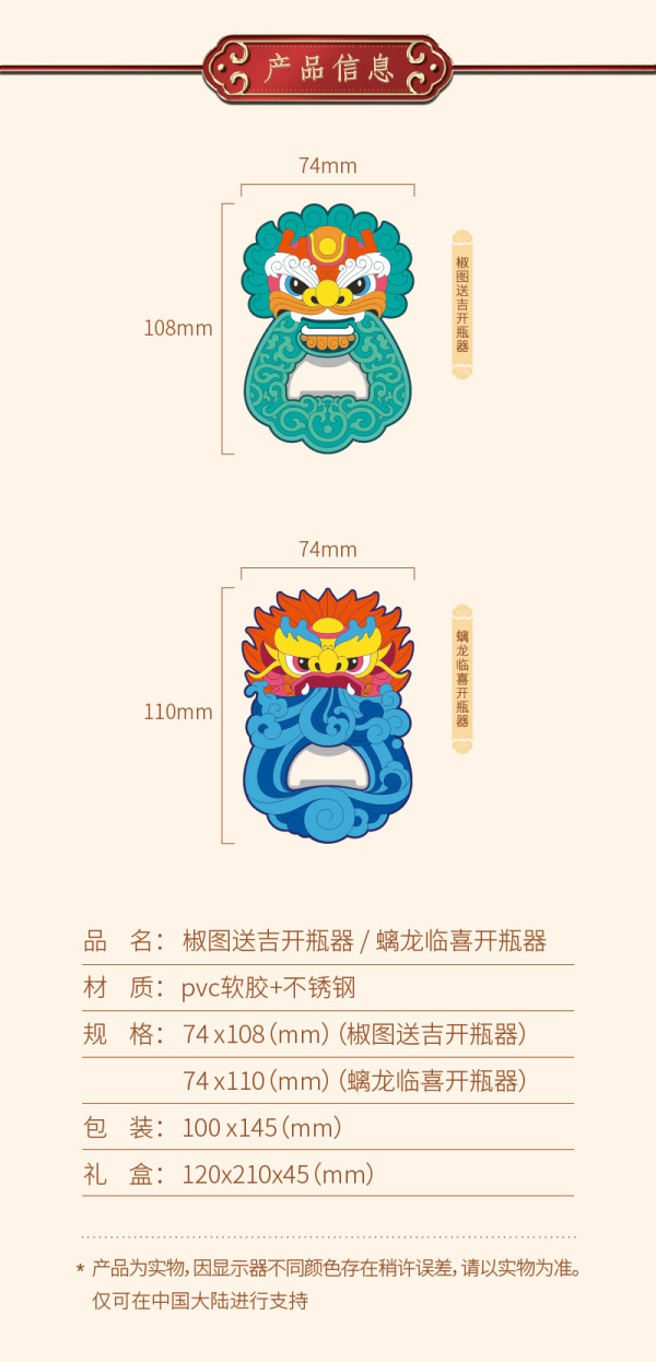 plus会员故宫文创国潮风格清新明丽故宫瑞兽开瓶器椒图送吉74x108mm