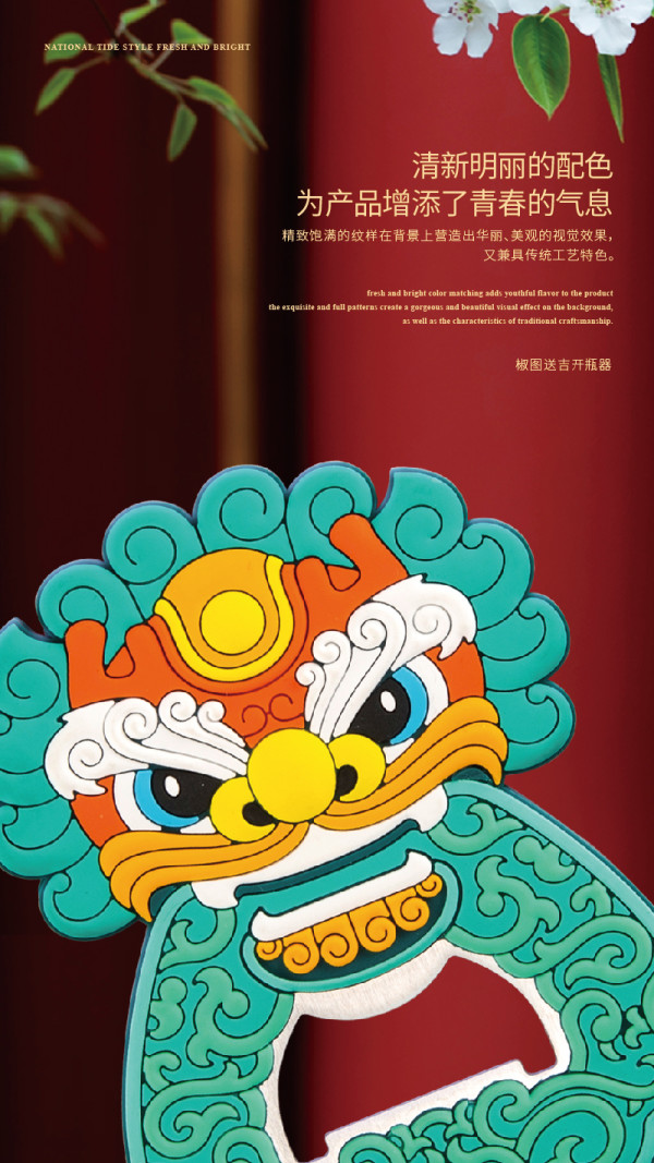 plus会员故宫文创国潮风格清新明丽故宫瑞兽开瓶器椒图送吉74x108mm