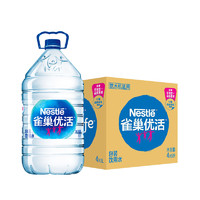Nestlé Pure Life 雀巢优活 饮用水5L*4瓶整箱装桶装水中国航天太空创想新老包装随机发 plus 无红包省卡