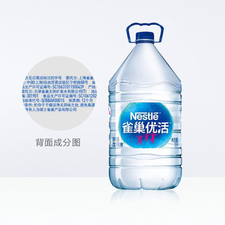 Nestlé Pure Life 雀巢优活 包装饮用水 5L*4瓶