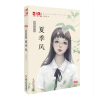 《儿童文学淘·乐·酷·香樟街3：夏季风》