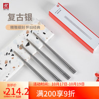 ZWILLING 双立人 不锈钢筷子高档家用防霉筷子套装尖头公筷无味无蜡餐具套装 复古银-4双装