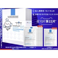 LA ROCHE-POSAY 理肤泉 B5多效保湿修复面膜 25g*10片（赠同款面膜11片）