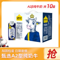 ADOPT A COW 认养1头牛 A2型酪蛋白牛奶纯牛奶250ml*10盒整箱儿童早餐奶