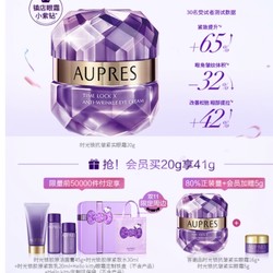 AUPRES 欧珀莱 小紫钻抗皱紧实眼霜 20g（赠 洁面膏45ml+紧致水30ml+紧致乳20ml）