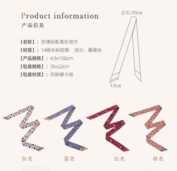 苏州博物馆 水乡的缩影，时尚的雅趣—苏博绘影真丝领巾（蓝）气质窄丝巾领巾发带 送礼礼品