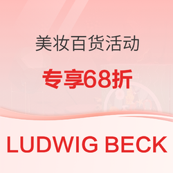 LUDWIG BECK 美妆百货活动