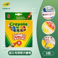 Crayola 绘儿乐 52-3008 可水洗蜡笔 8色
