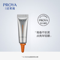 PROYA 珀莱雅 小夜灯眼霜4ml