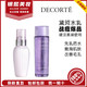 COSME DECORTE 黛珂 紫苏水精华/牛油果乳液 150ml