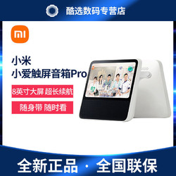 MI 小米 Redmi小爱触屏音箱Pro8英寸小爱同学智能语音AI大屏蓝牙音响