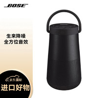 BOSE 博士 Bose SoundLink Revolve  II 无线便携式蓝牙音箱音响 黑色 大水壶 移动扬声器 二代升级版