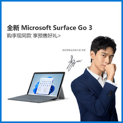 Microsoft 微软 Surface Go3  10.5英寸笔记本电脑（i3、8GB、128GB）