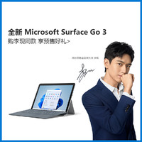 Microsoft 微软 Surface Go3  10.5英寸笔记本电脑（8GB、128GB）