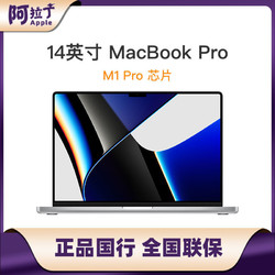 Apple 苹果 MacBook Pro 14英寸 M1 Pro 8核芯片 16G 512G 笔记本电脑