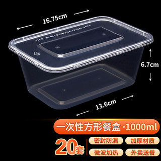 tinghao 庭好 长方形一次性餐盒1000ML 外卖快餐打包盒加厚透明塑料饭盒便当汤碗带盖 20套装