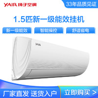 YANGZI 扬子 空调 1.5匹 新国标 变频一级 舒适节能 时尚简约 壁挂式 空调挂机 KFR-35GW/V3951fA1