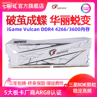 COLORFUL 七彩虹 iGame Vulcan DDR4 4266 3600 16G(8GB*2)台式机游戏内存条