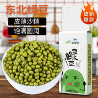 GUANLIANGGU 冠粮谷 东北绿豆真空锁鲜包装 精选绿豆500g