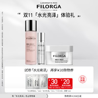 FILORGA 菲洛嘉 水光亮泽体验礼